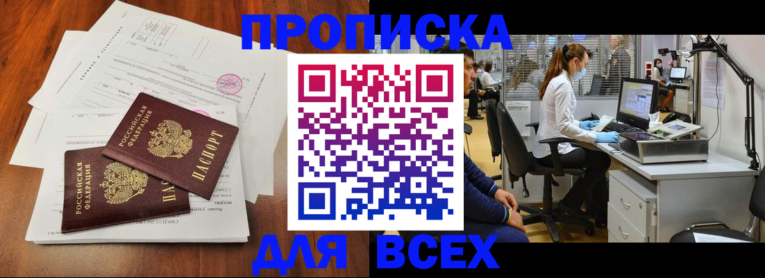 прописка законно в Мамадыше